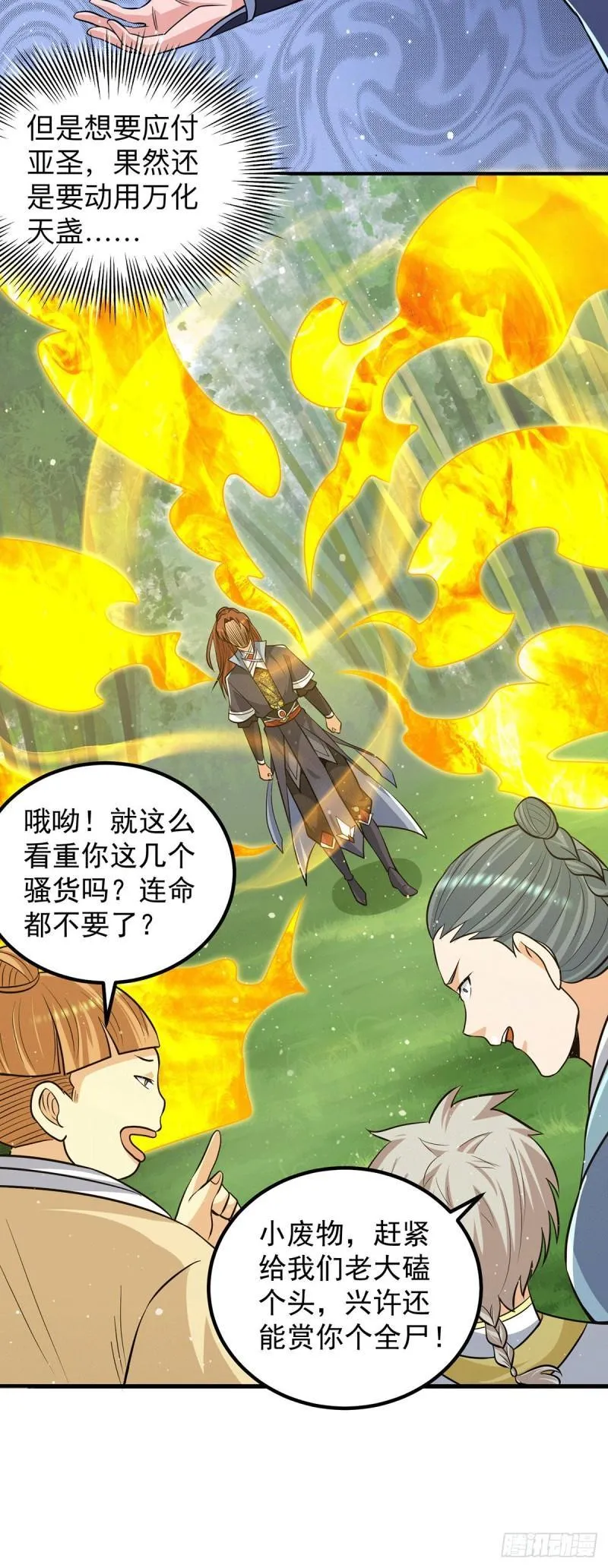 第156话 我的徒弟我保护！ 第16页