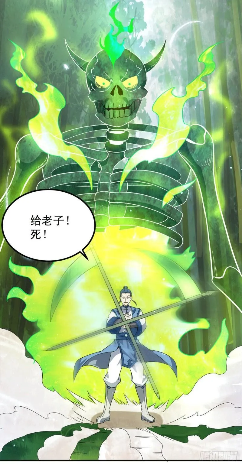 第156话 我的徒弟我保护！ 第27页