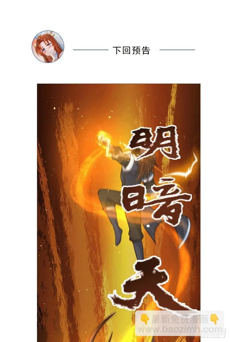 第156话 我的徒弟我保护！ 第35页