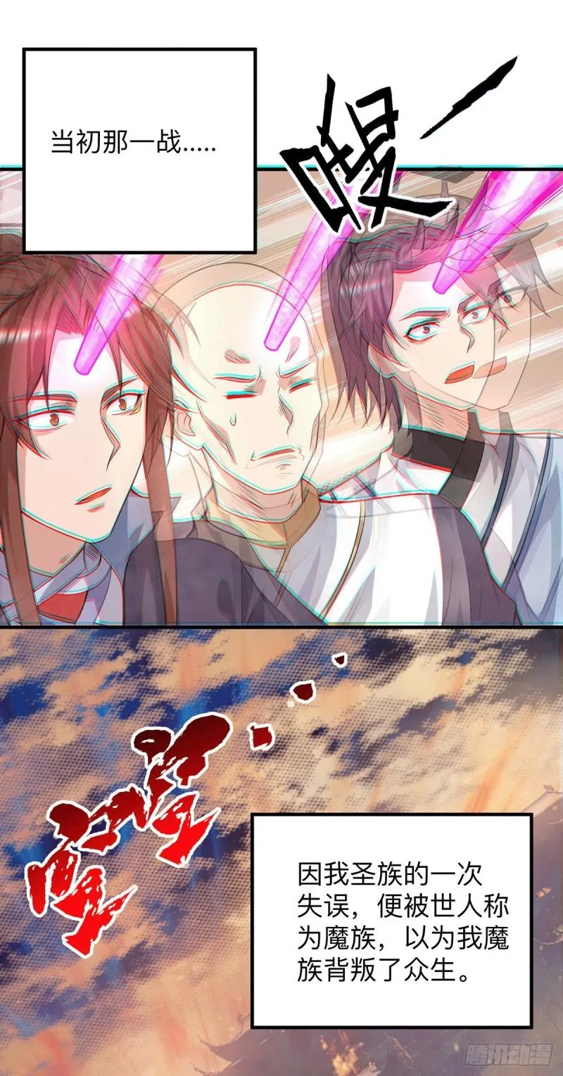 第154话 魔族的遭遇 第3页