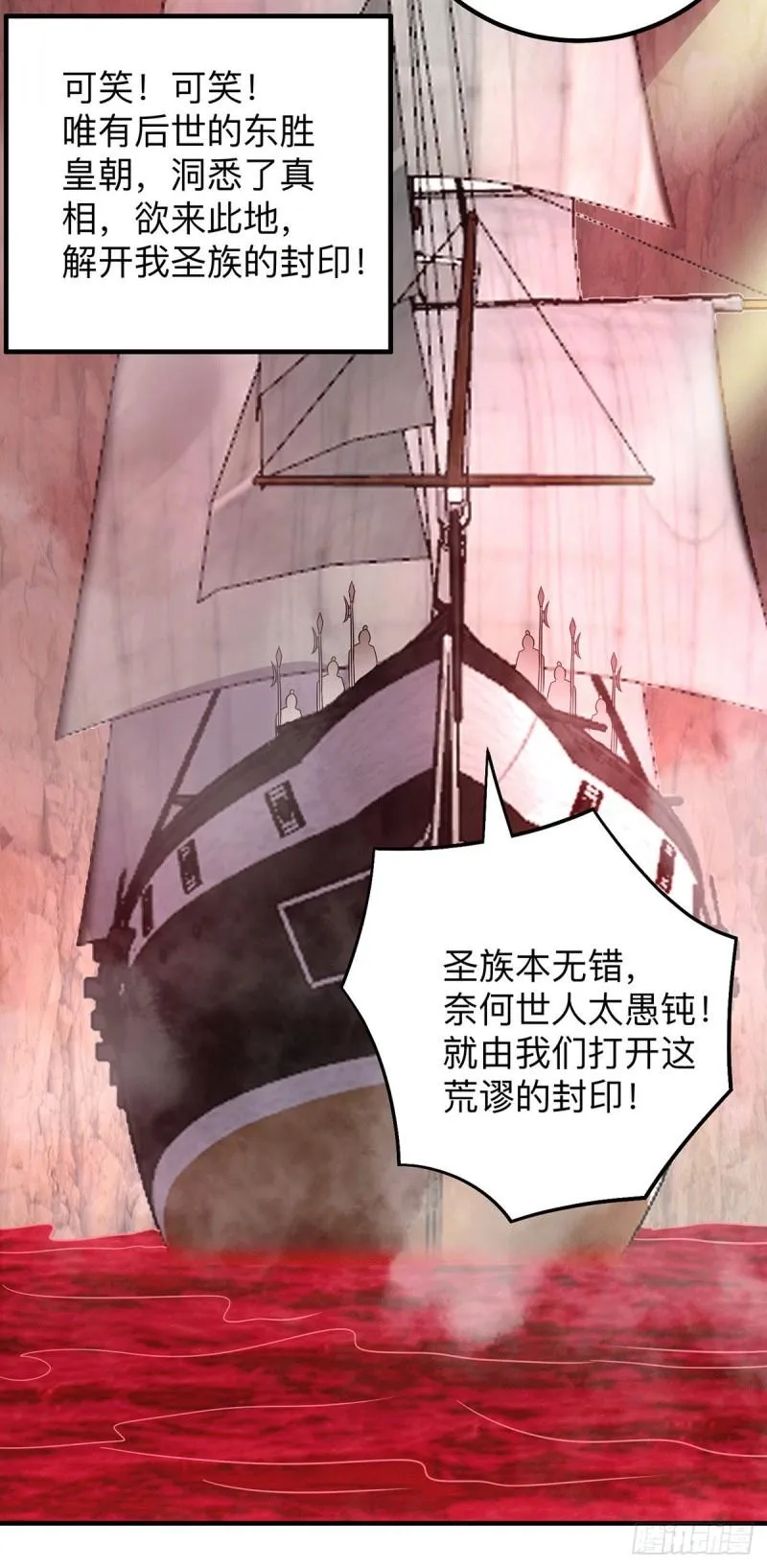 第154话 魔族的遭遇 第8页