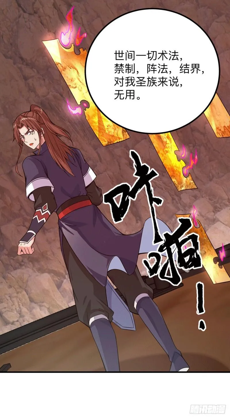 第154话 魔族的遭遇 第12页