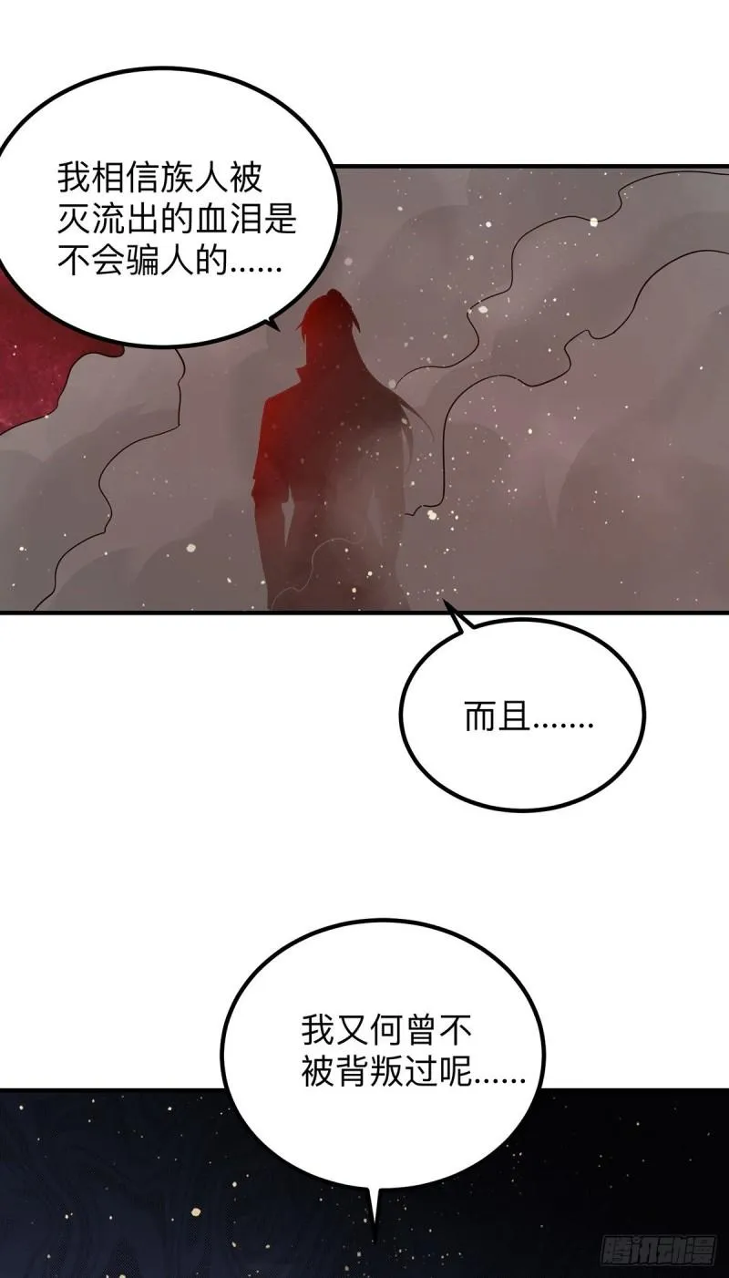 第154话 魔族的遭遇 第22页