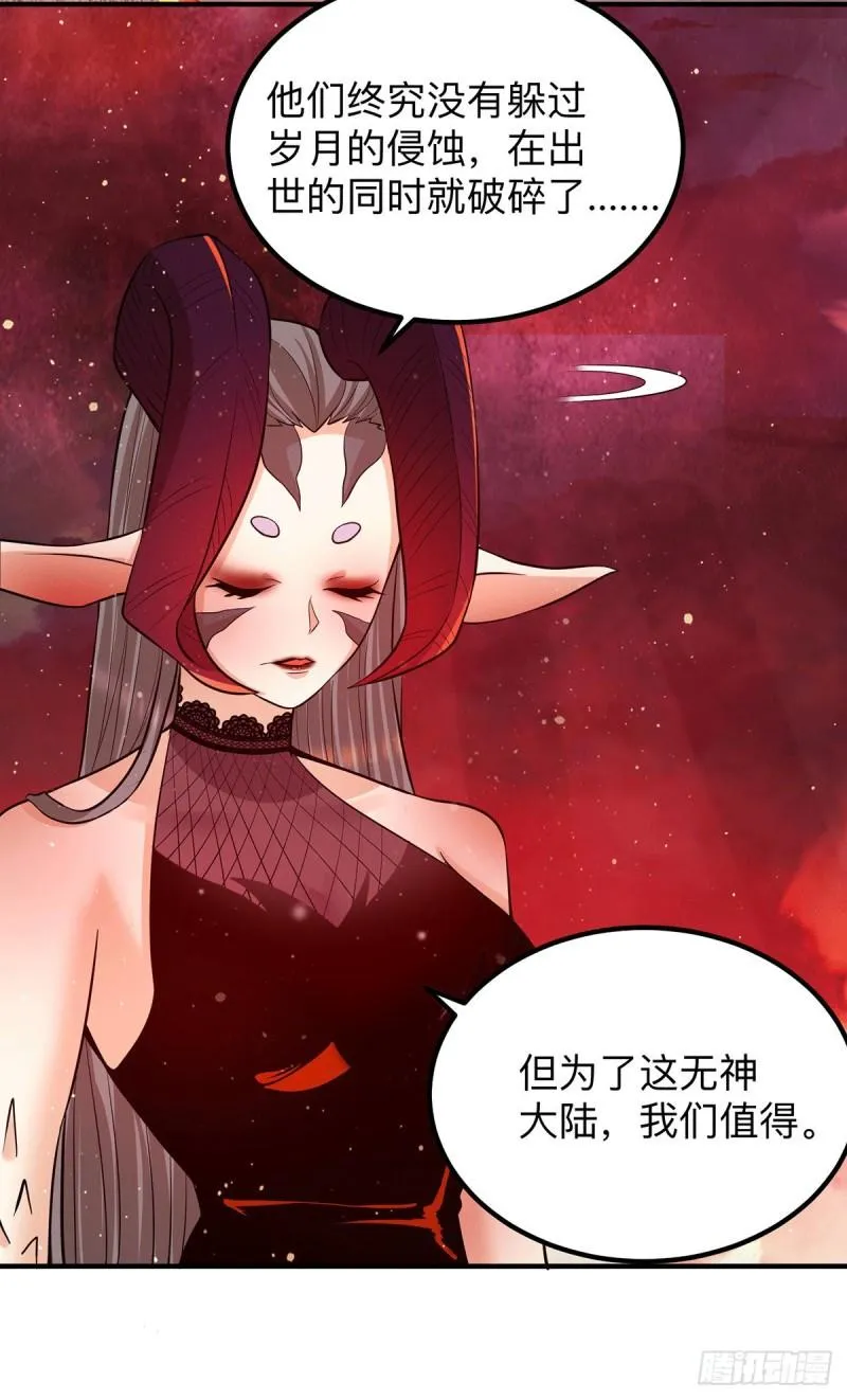 第154话 魔族的遭遇 第26页
