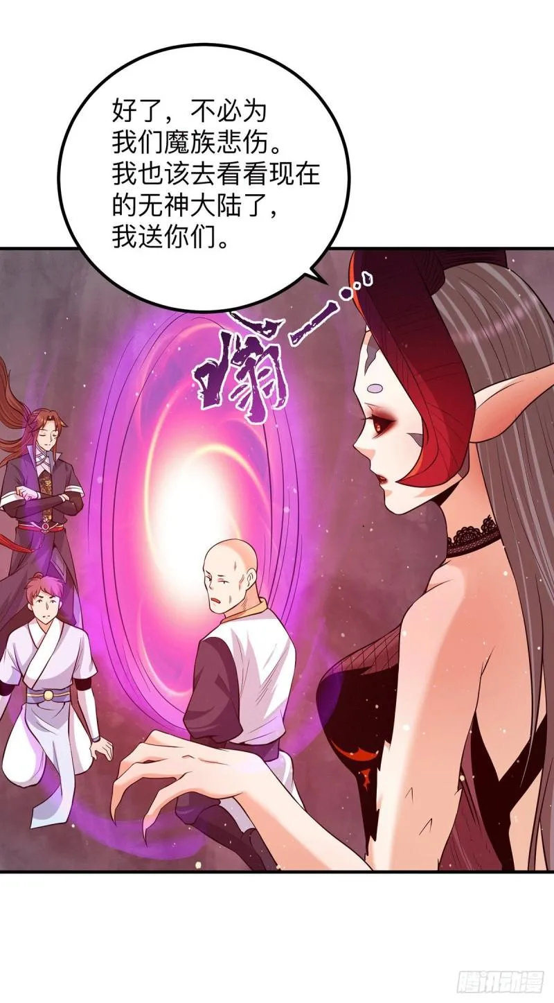 第154话 魔族的遭遇 第28页