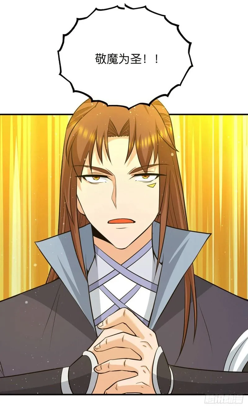 第154话 魔族的遭遇 第30页
