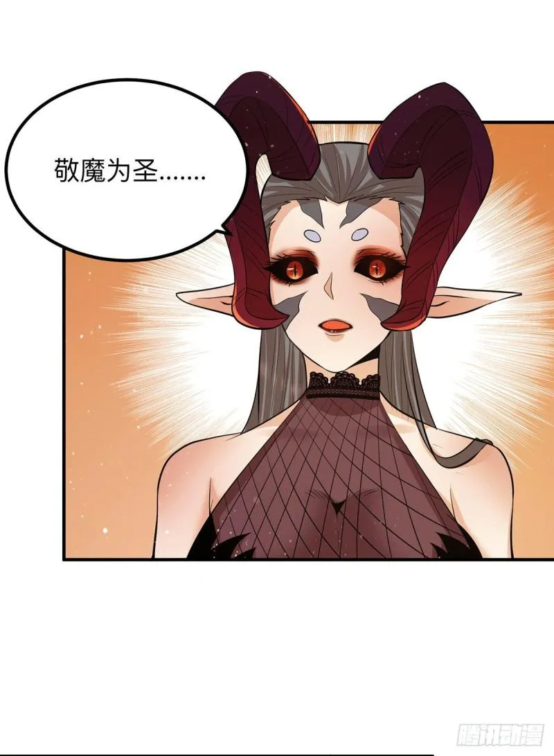 第154话 魔族的遭遇 第31页