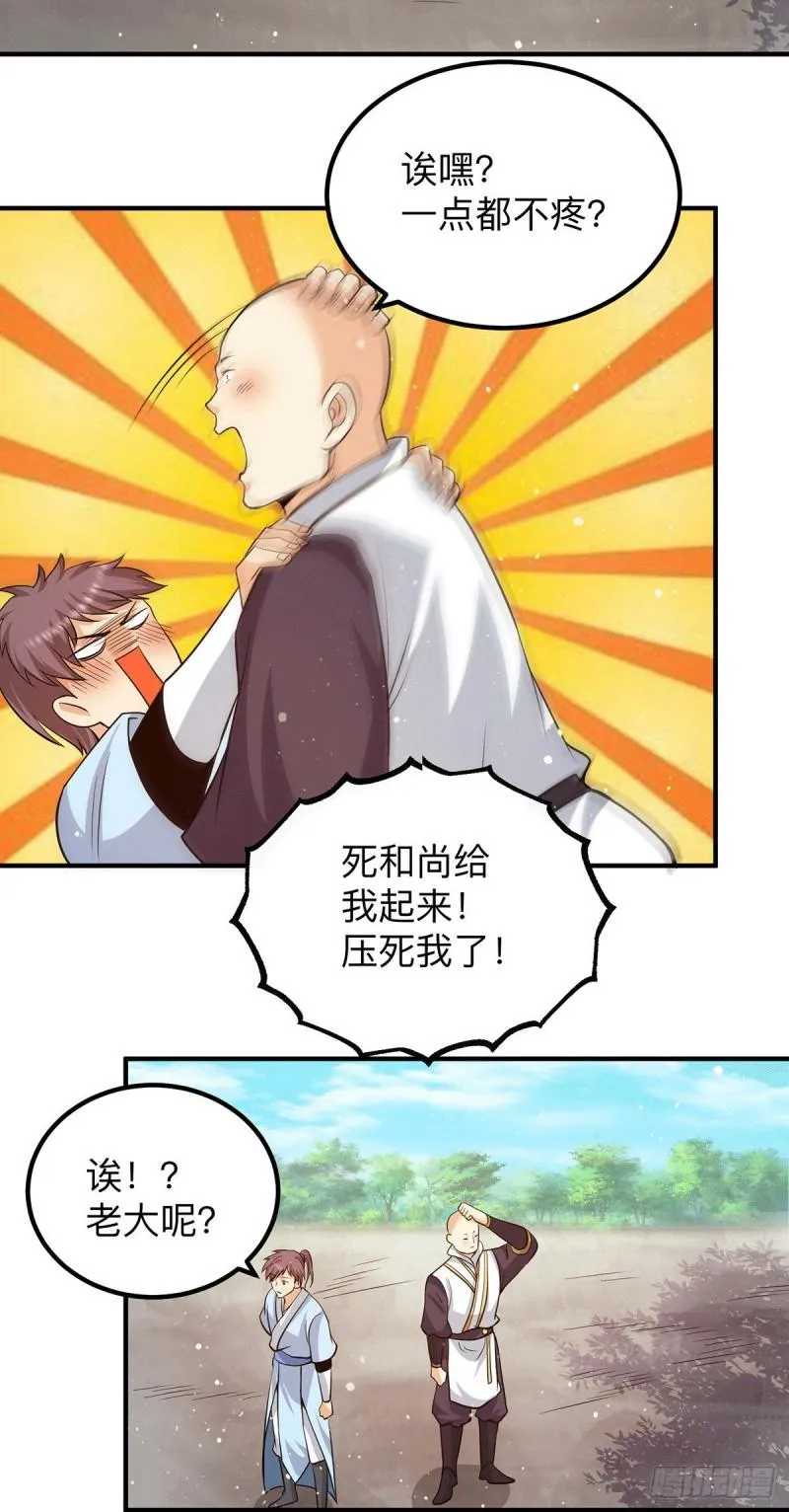 第154话 魔族的遭遇 第34页