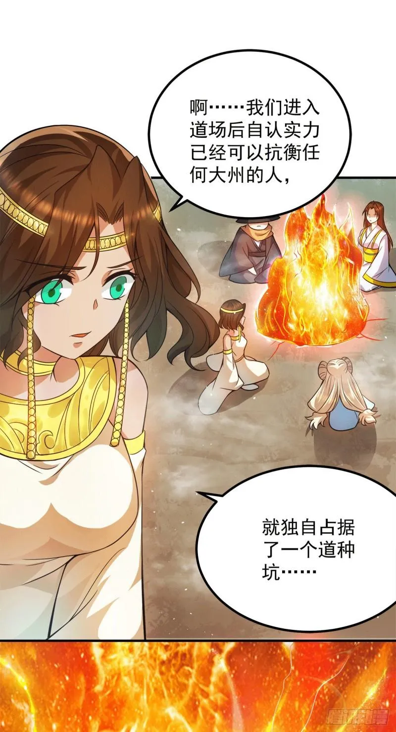 第157话 找到发财的办法？ 第15页