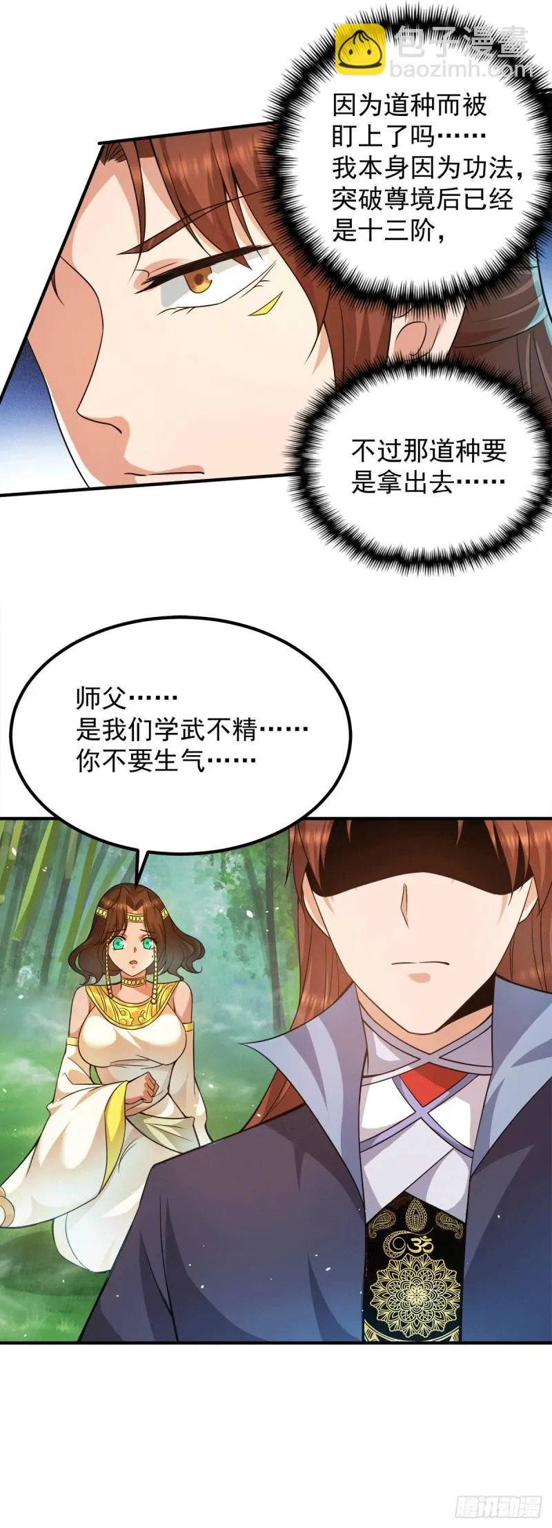 第157话 找到发财的办法？ 第17页