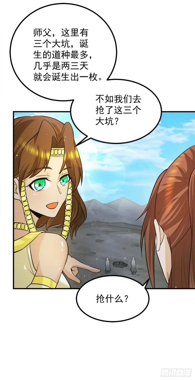 第157话 找到发财的办法？ 第23页