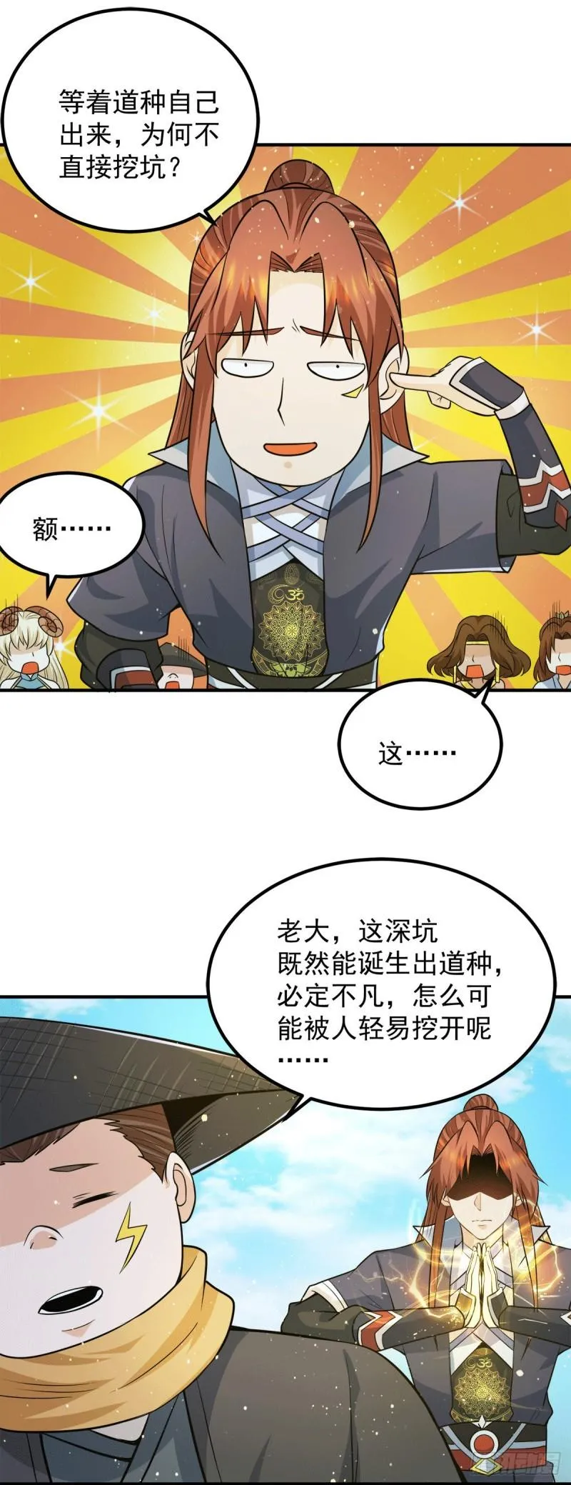 第157话 找到发财的办法？ 第24页