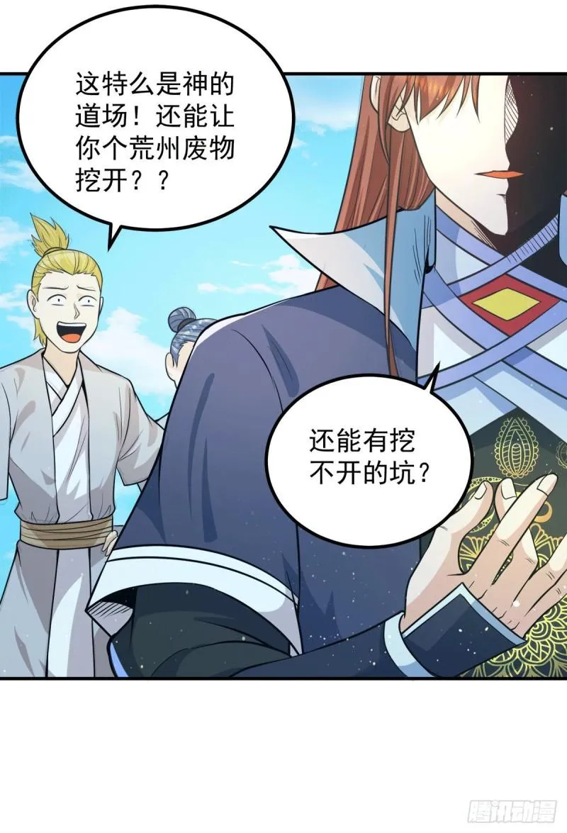 第157话 找到发财的办法？ 第29页