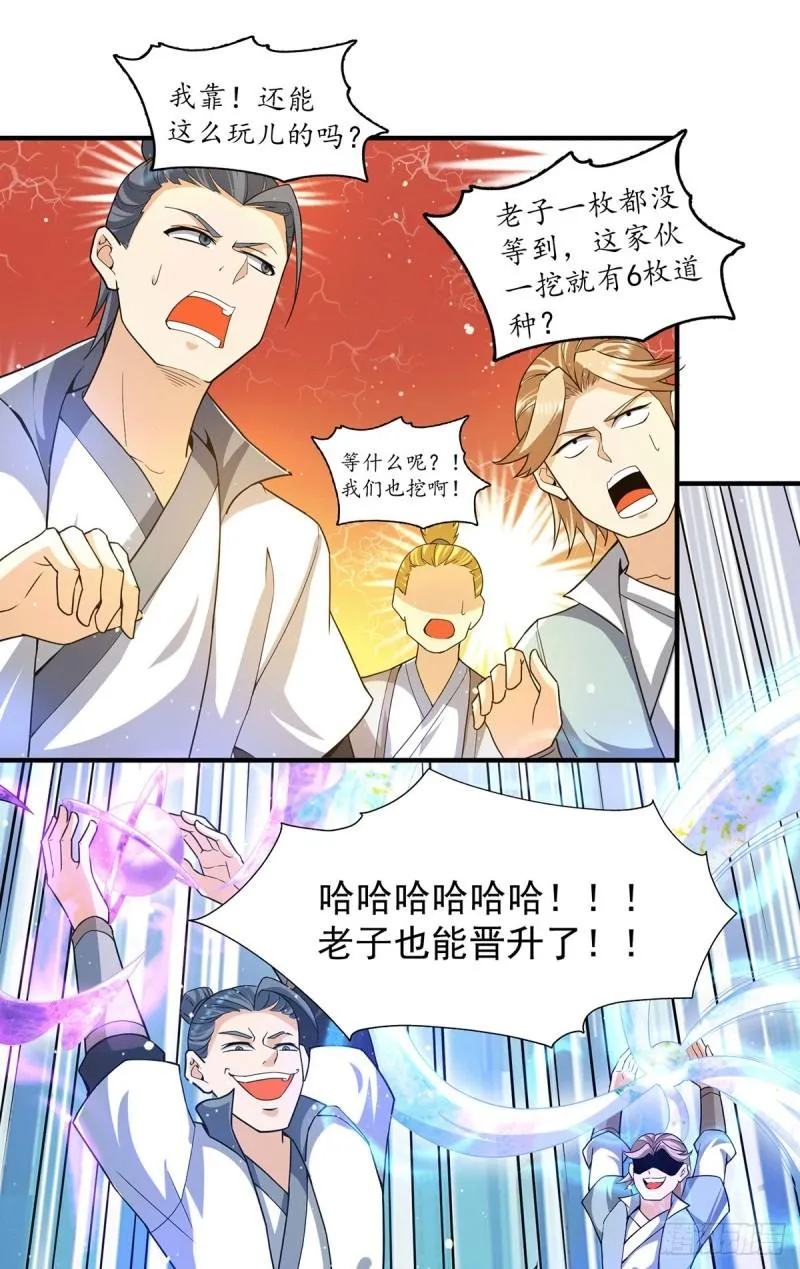 第158话 六道鬼门关的传承 第3页