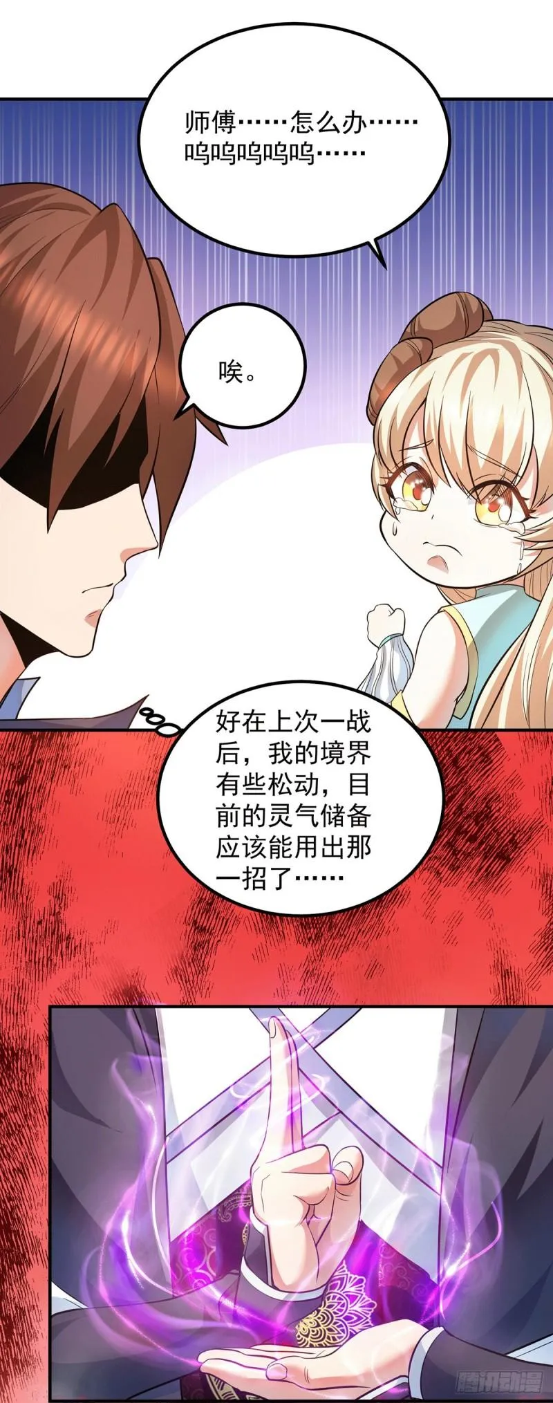 第158话 六道鬼门关的传承 第26页