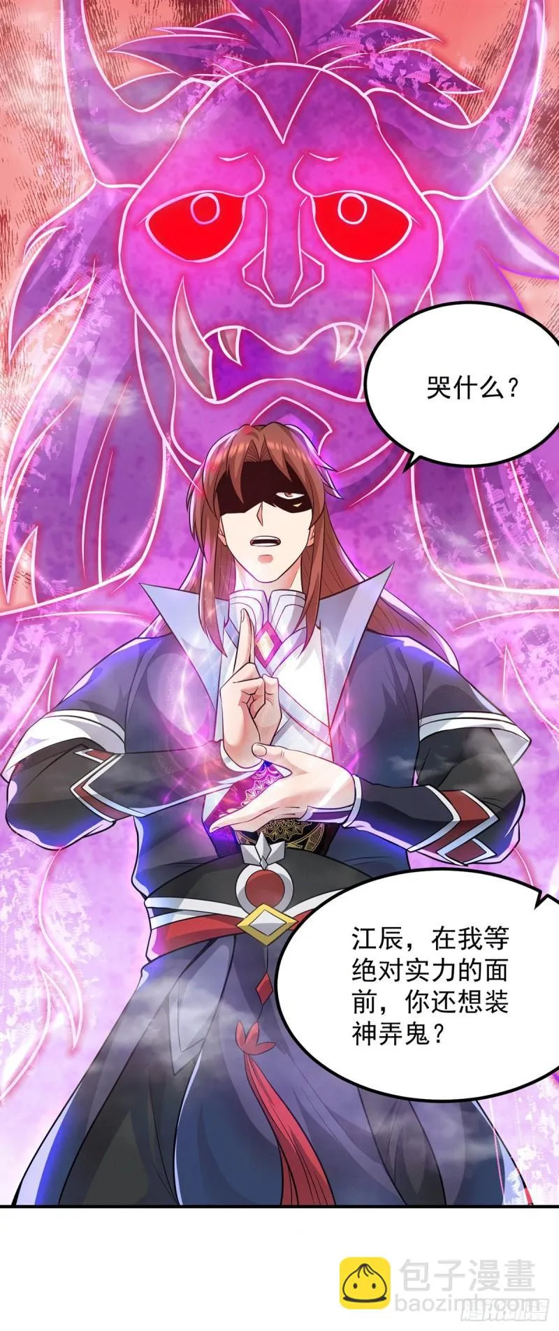 第158话 六道鬼门关的传承 第27页