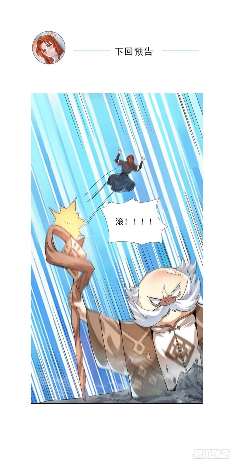 第158话 六道鬼门关的传承 第33页