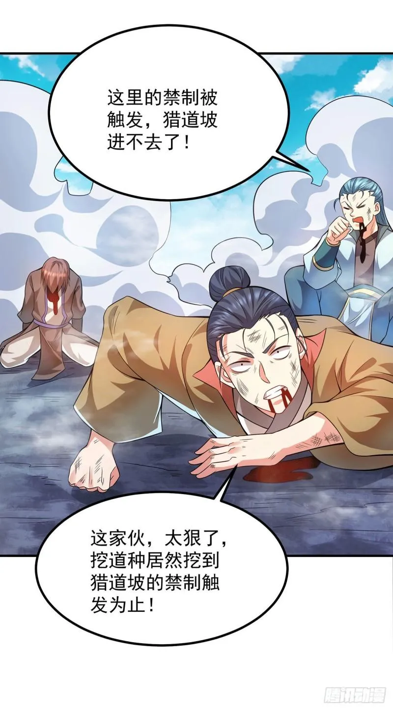 第159话 成为超脱者！？ 第18页