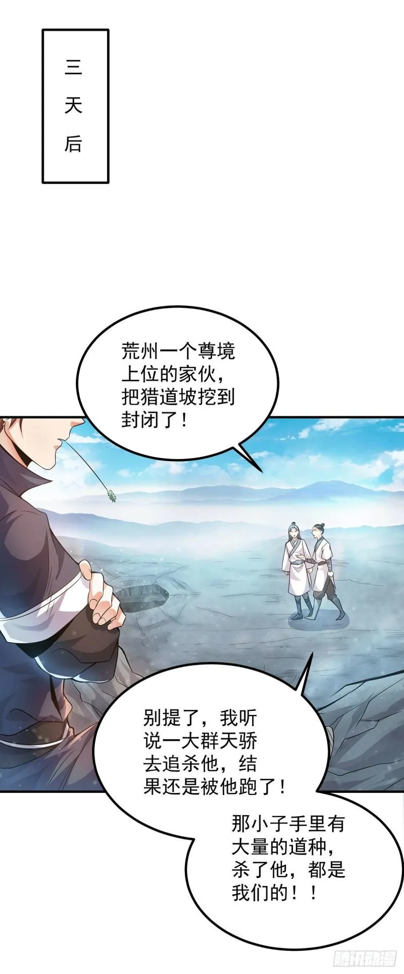 第159话 成为超脱者！？ 第23页