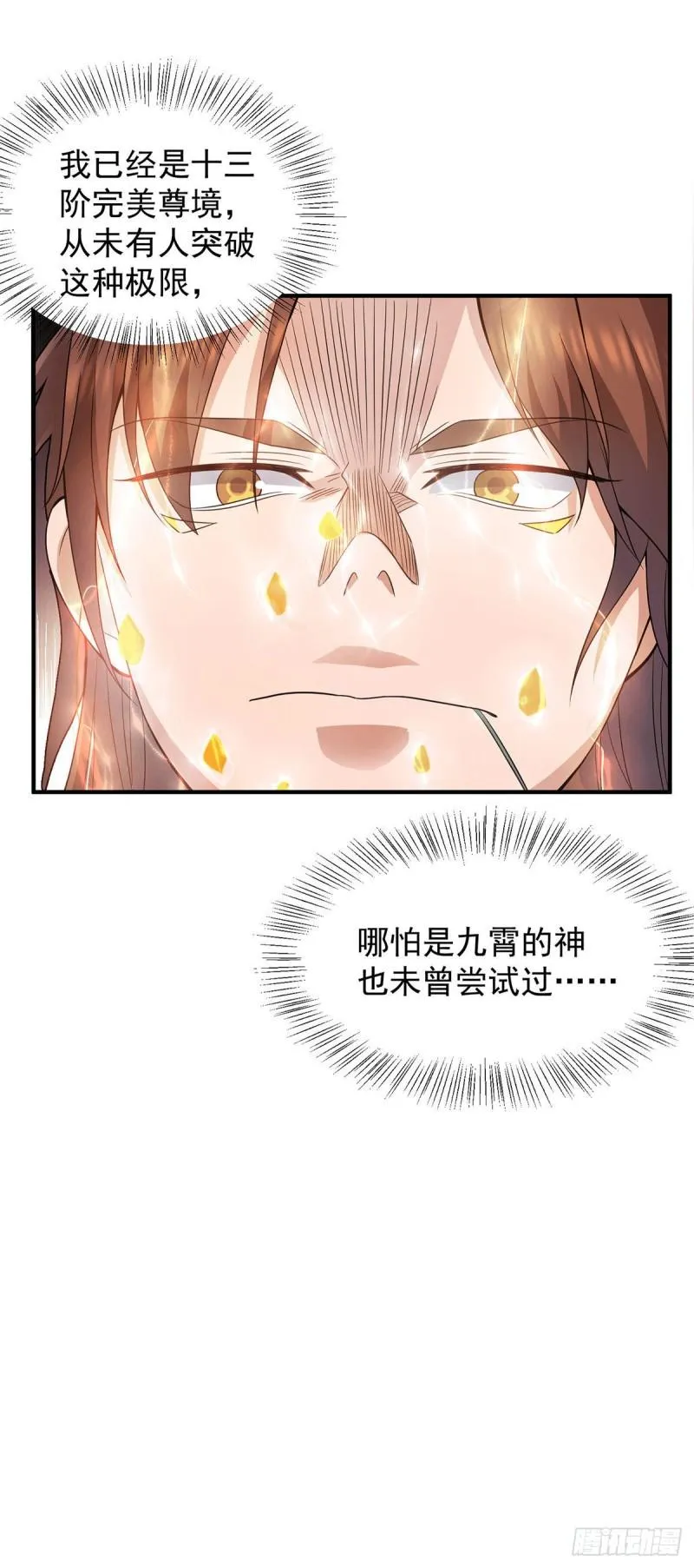 第159话 成为超脱者！？ 第26页