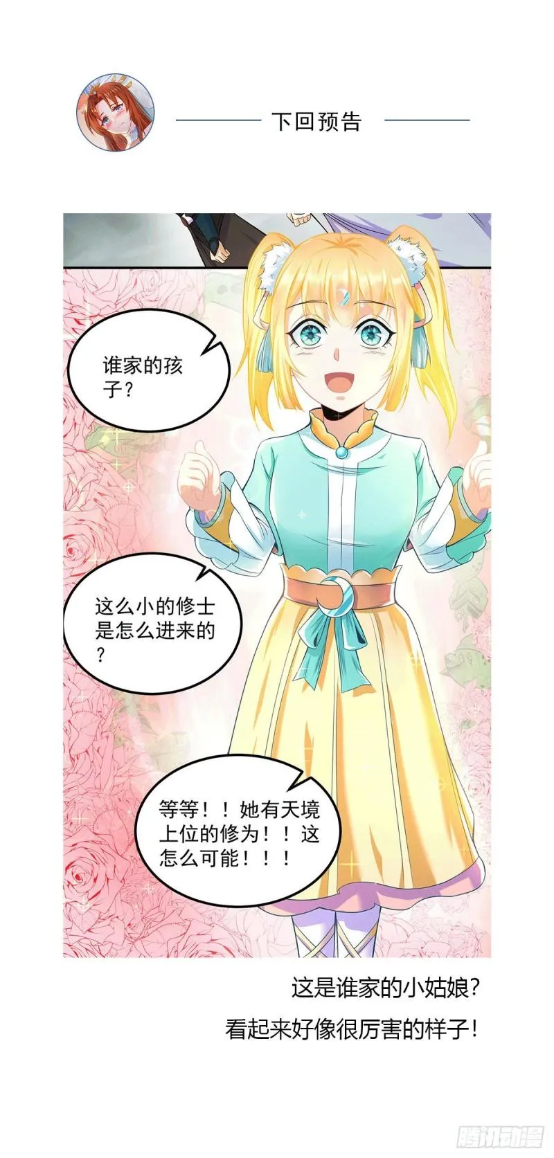 第159话 成为超脱者！？ 第36页