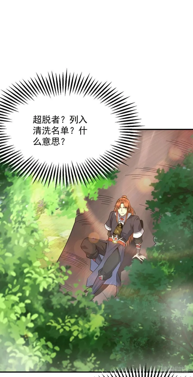 第160话 剑冢中选灵器 第5页