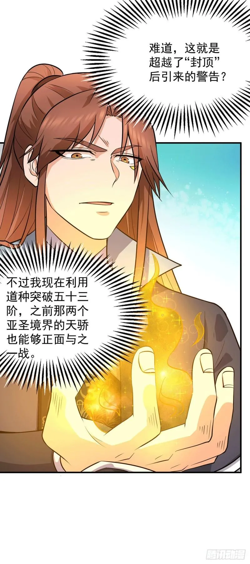 第160话 剑冢中选灵器 第6页