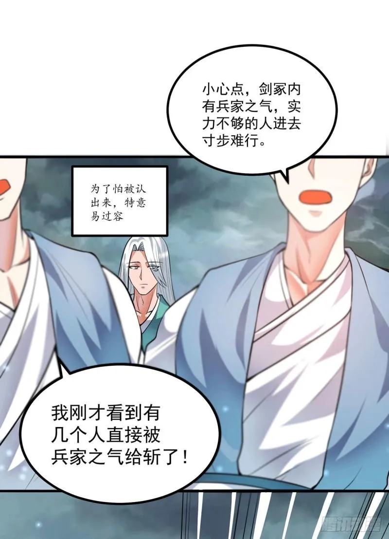 第160话 剑冢中选灵器 第12页