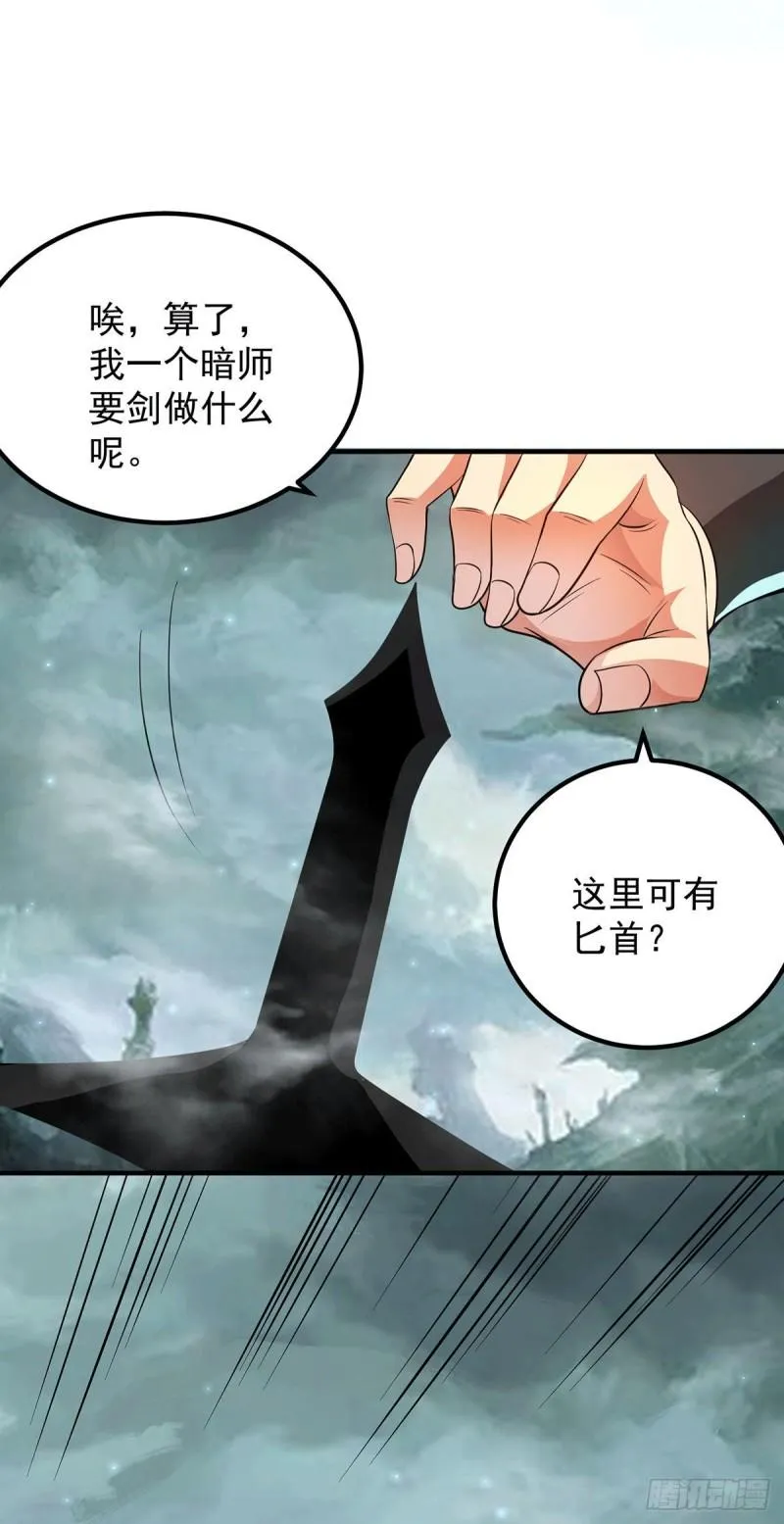 第160话 剑冢中选灵器 第19页