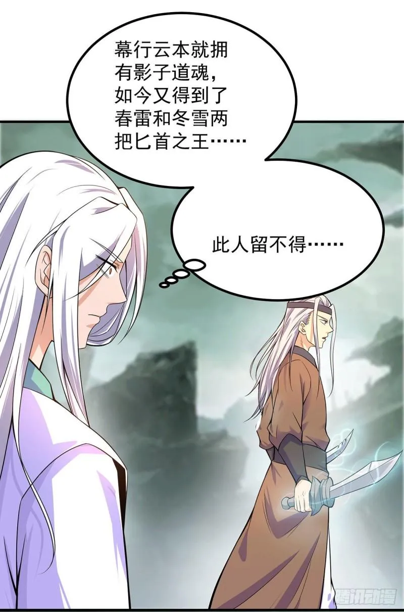 第160话 剑冢中选灵器 第22页