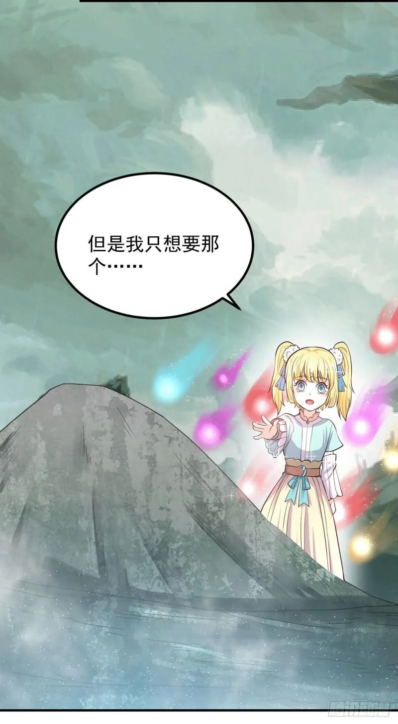 第160话 剑冢中选灵器 第31页