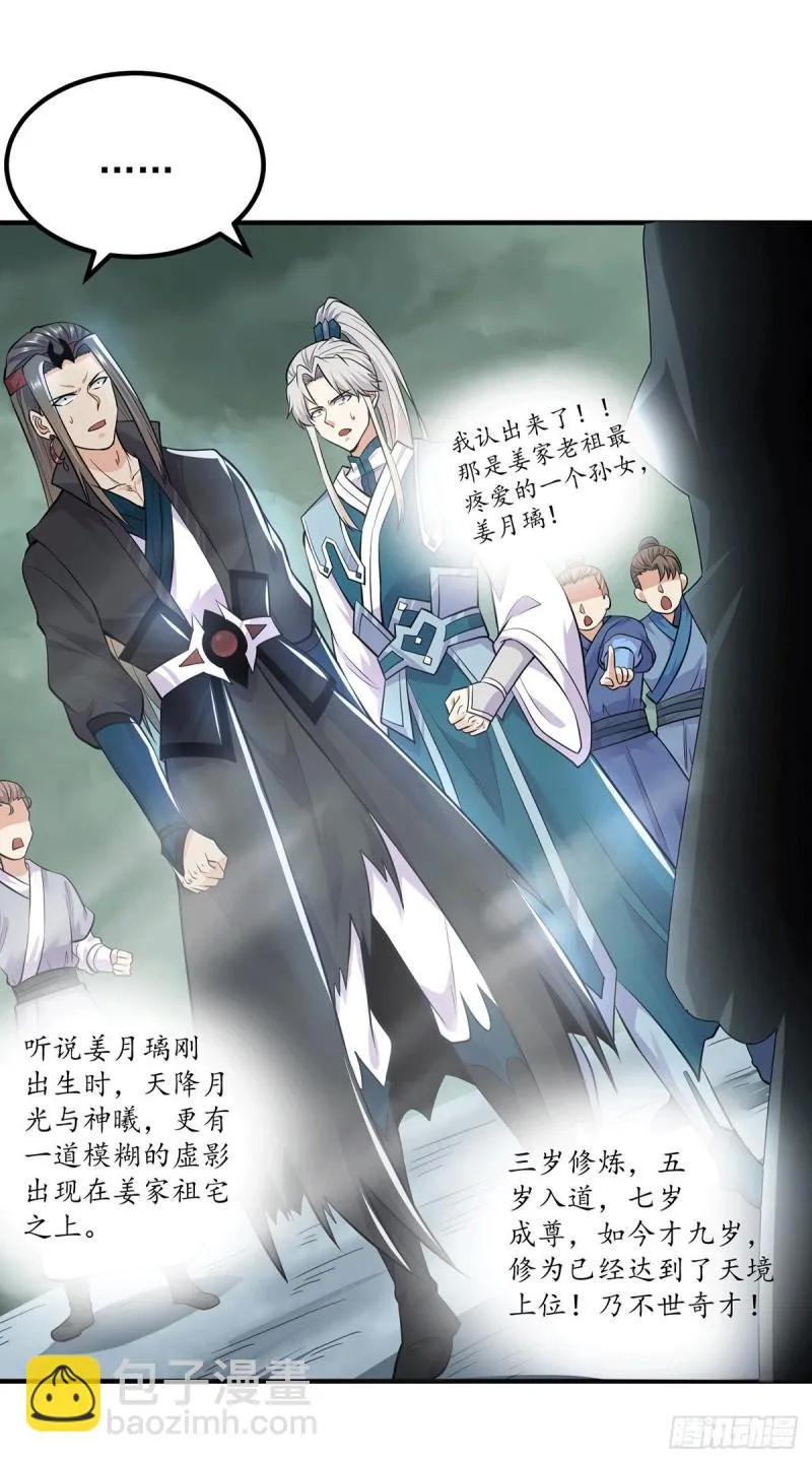 第161话 月夜琉重生？ 第15页