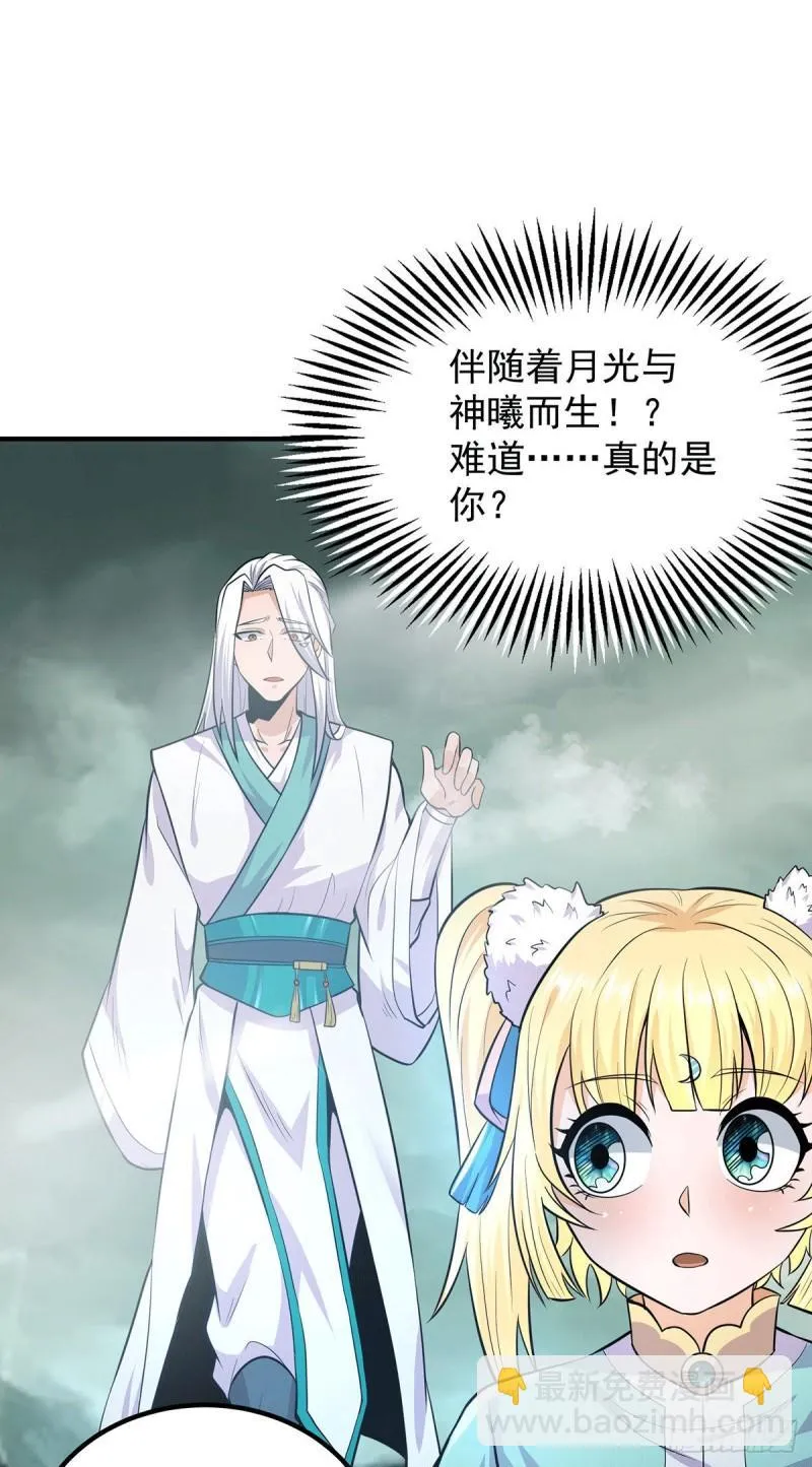 第161话 月夜琉重生？ 第16页