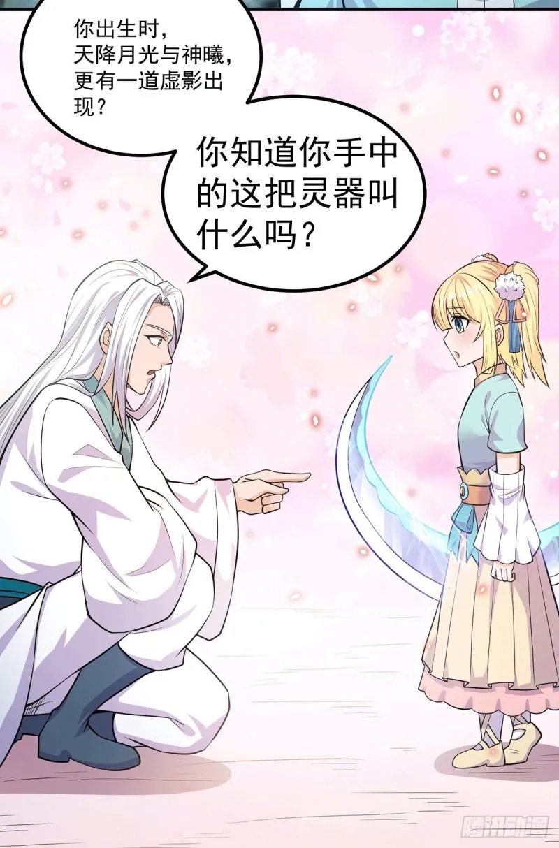 第161话 月夜琉重生？ 第17页
