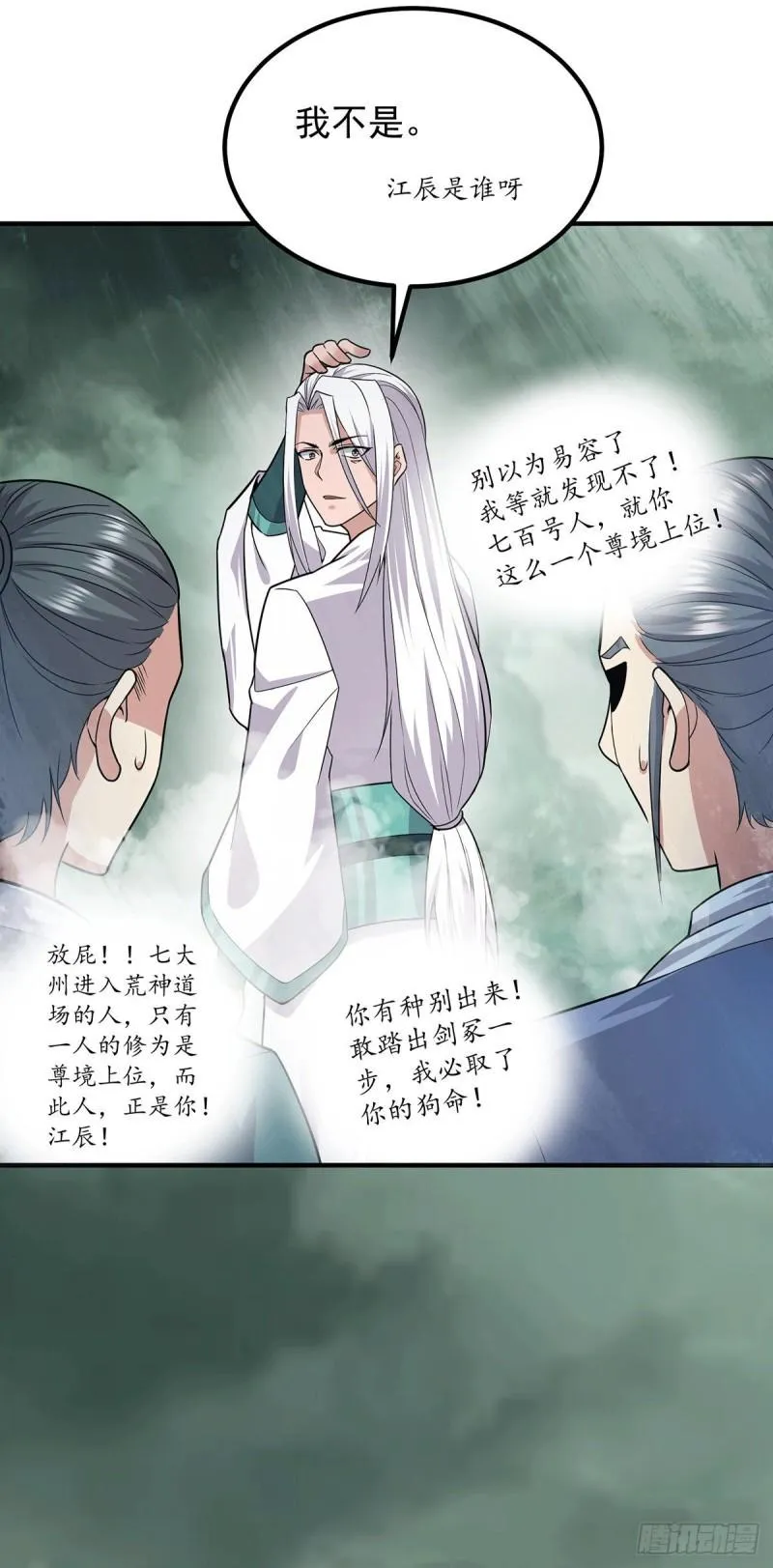 第161话 月夜琉重生？ 第24页