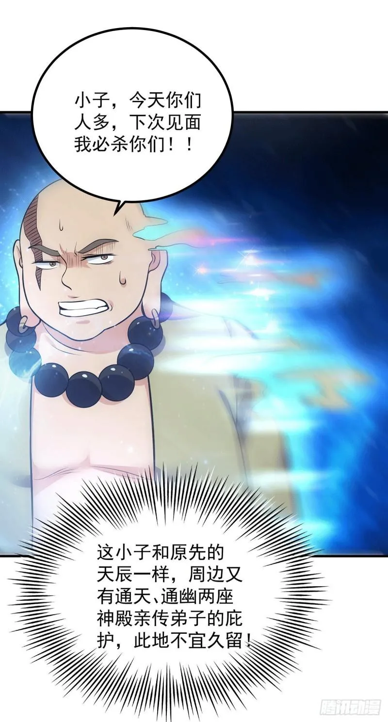 第165话 前往主殿 第3页