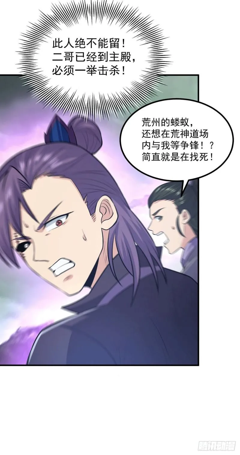 第165话 前往主殿 第5页