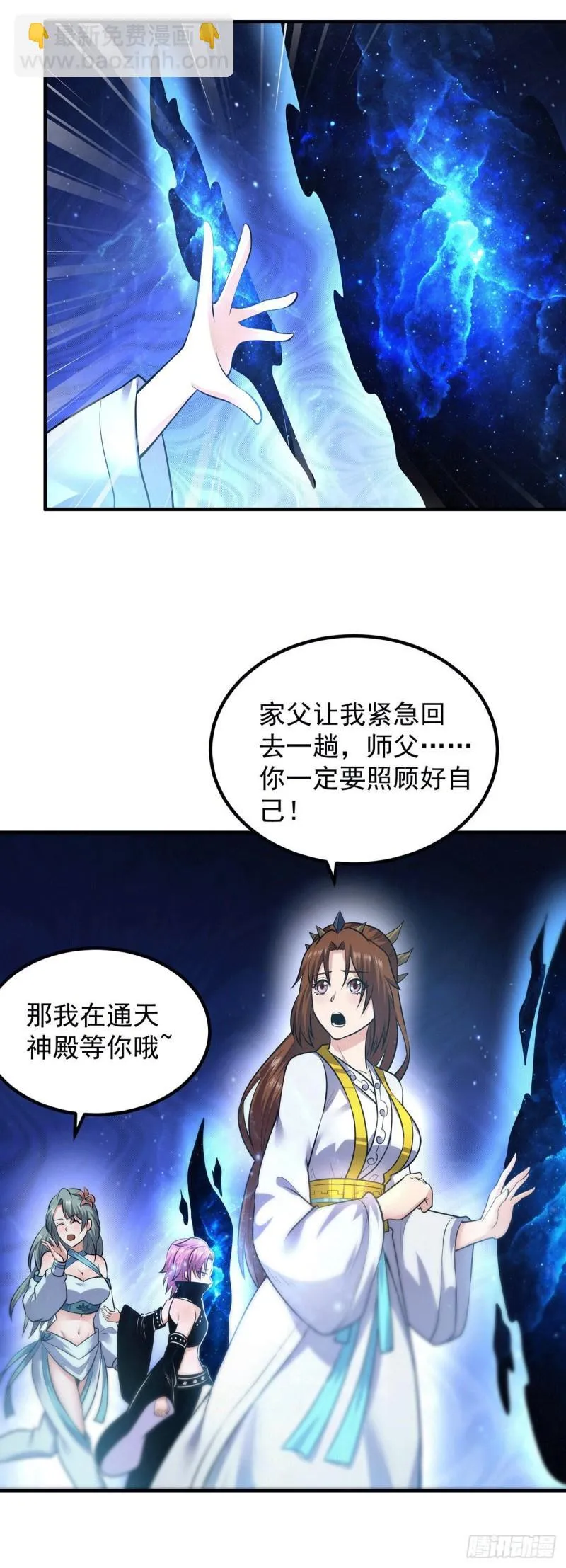 第165话 前往主殿 第9页