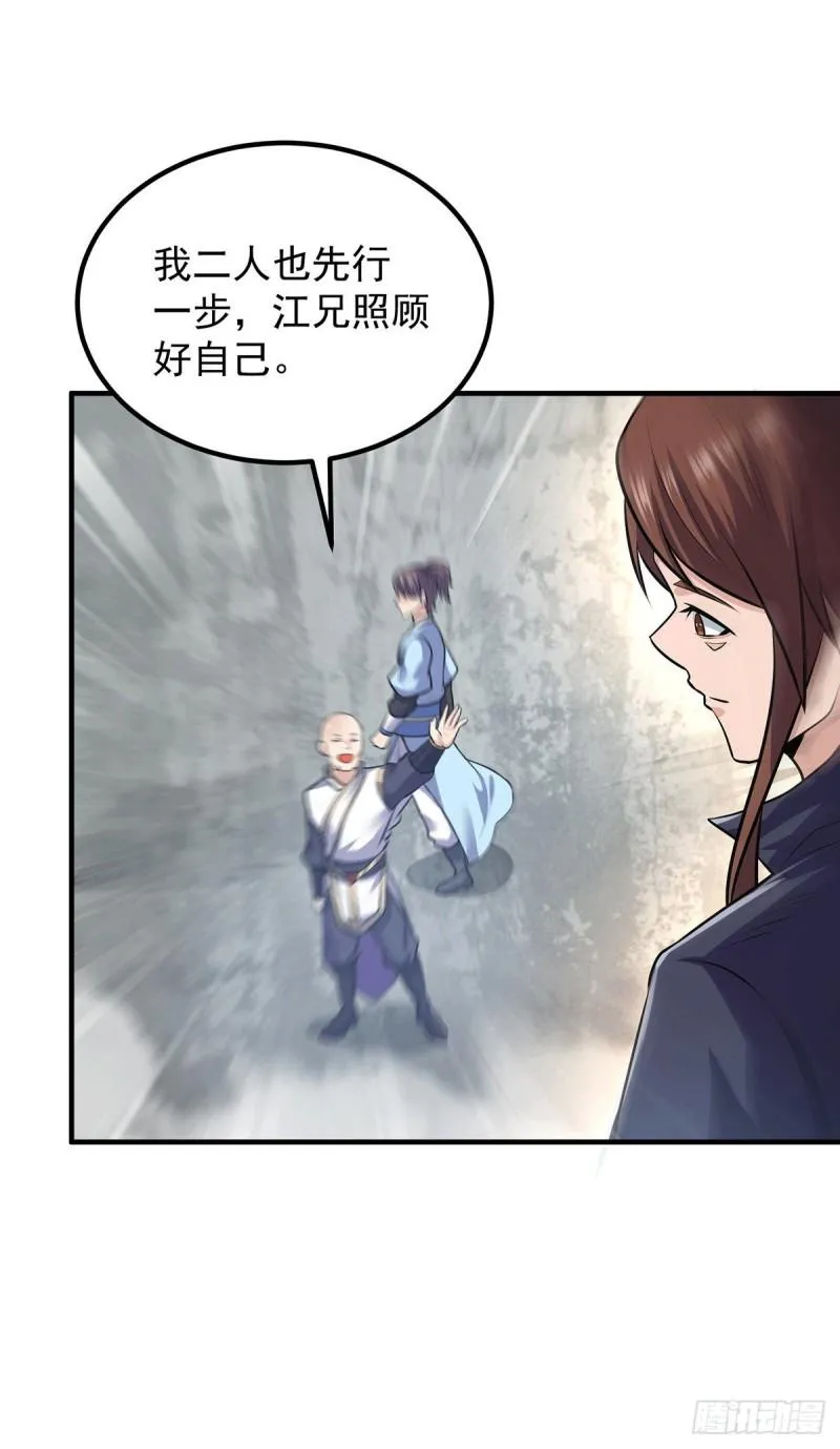第165话 前往主殿 第11页