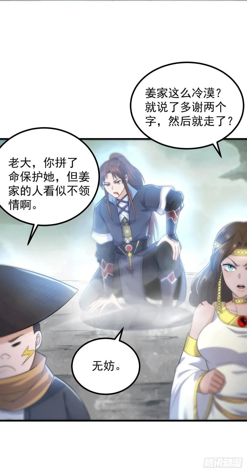 第165话 前往主殿 第20页