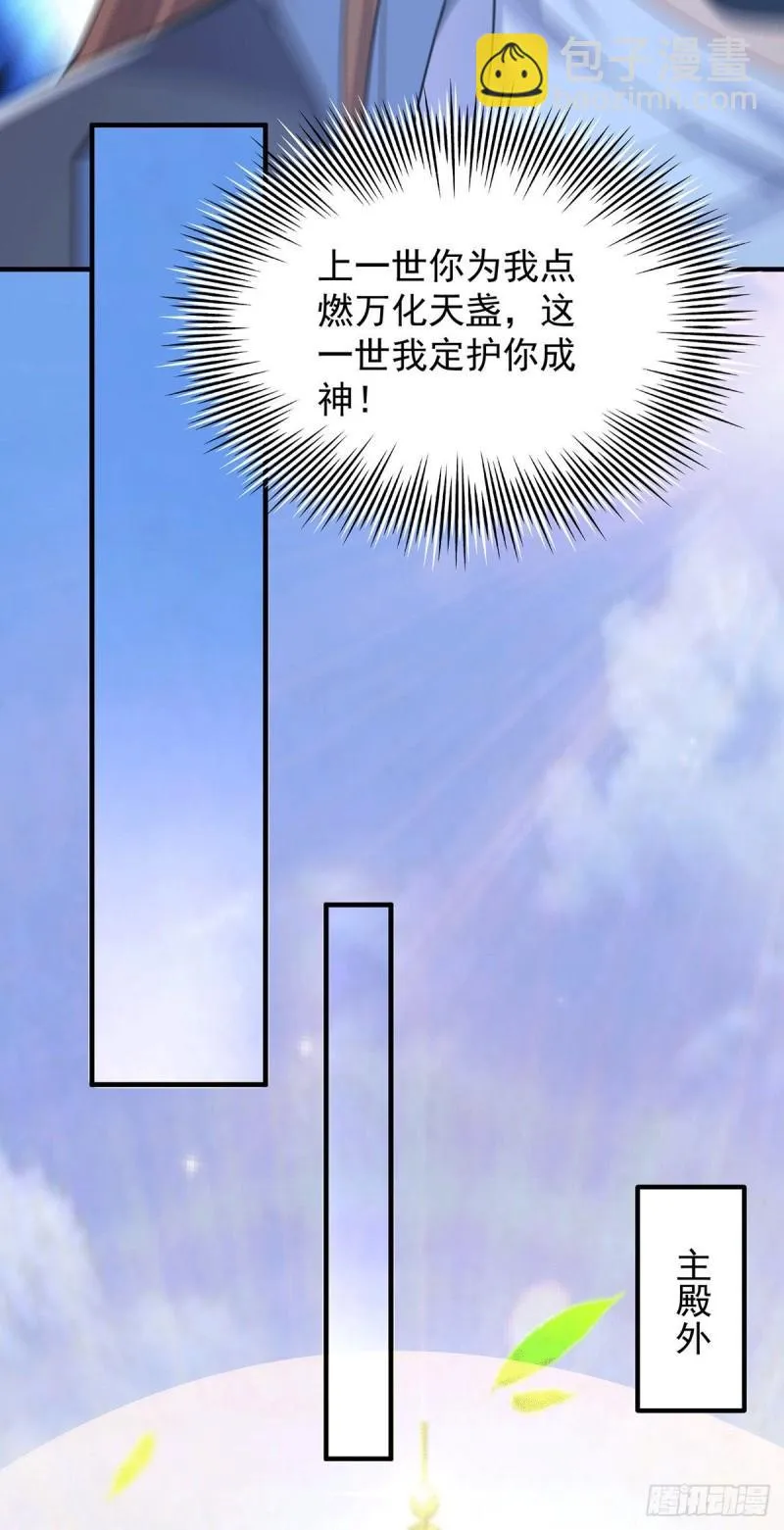 第165话 前往主殿 第24页