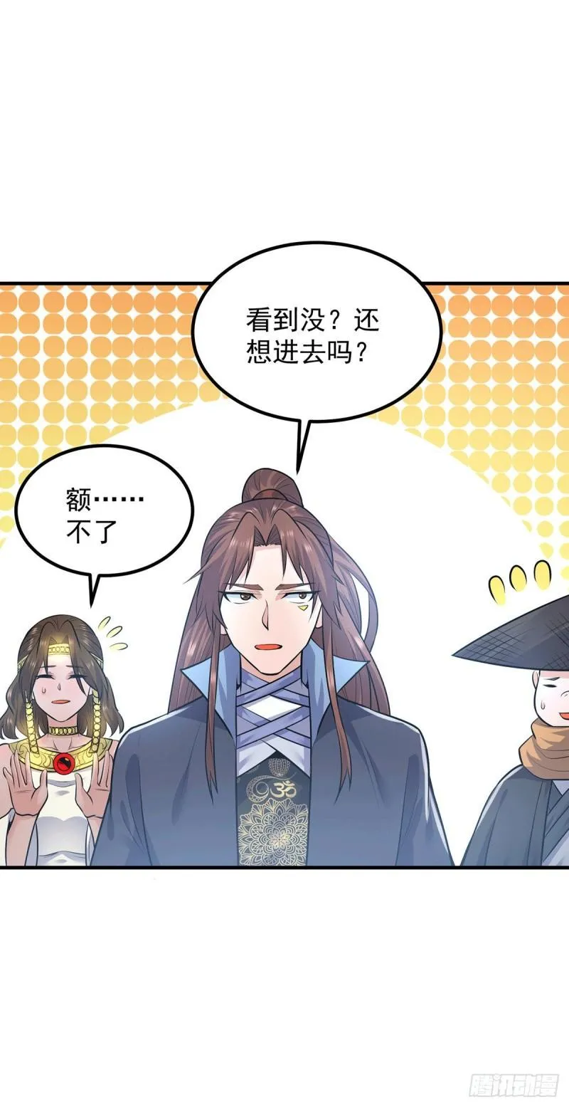 第165话 前往主殿 第32页