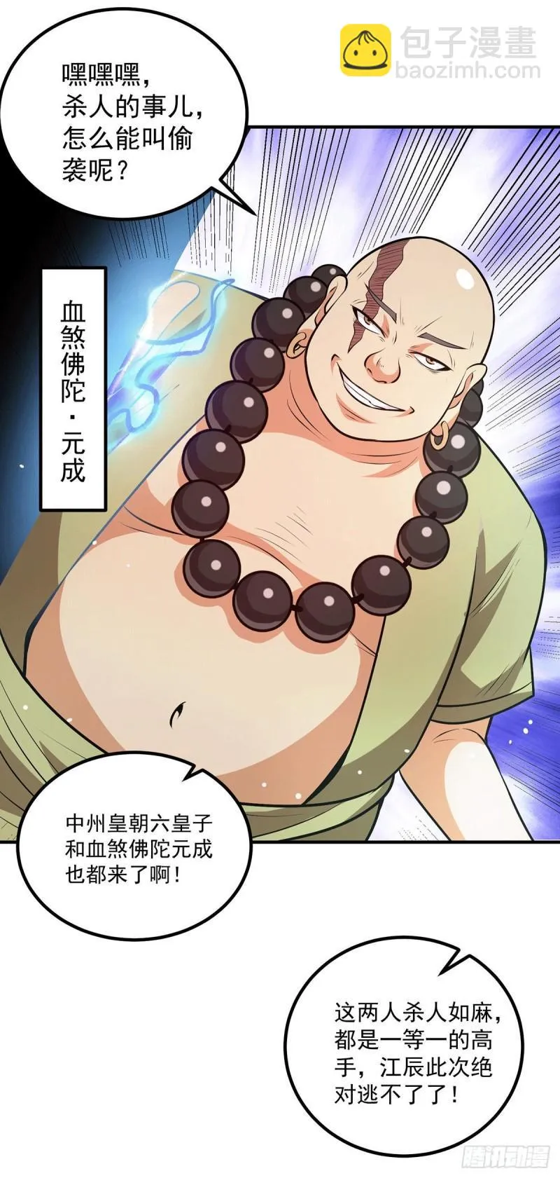 第163话 强敌袭来 第33页