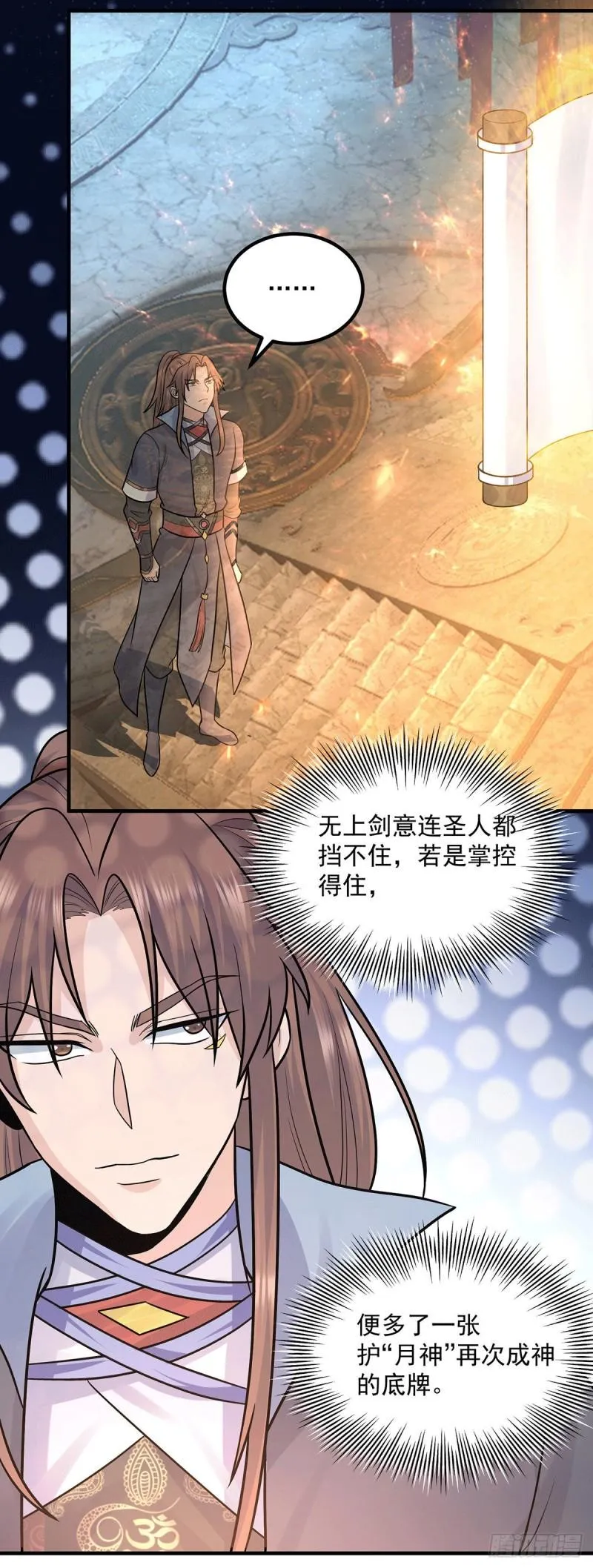 第166话 参悟无上剑意！ 第3页