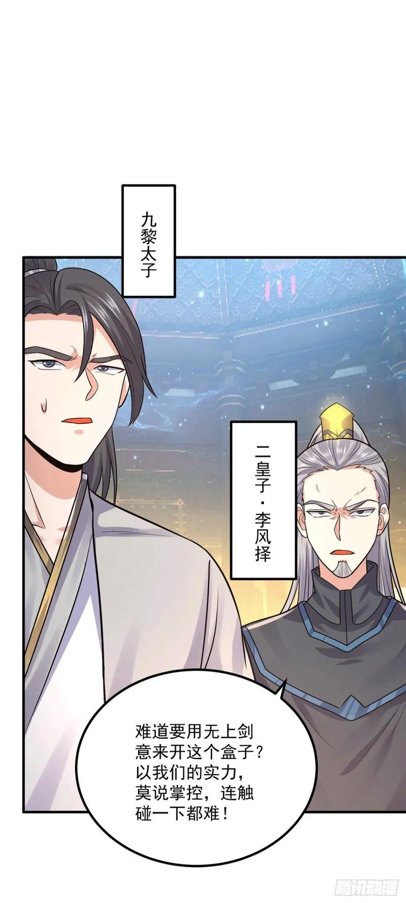 第166话 参悟无上剑意！ 第5页