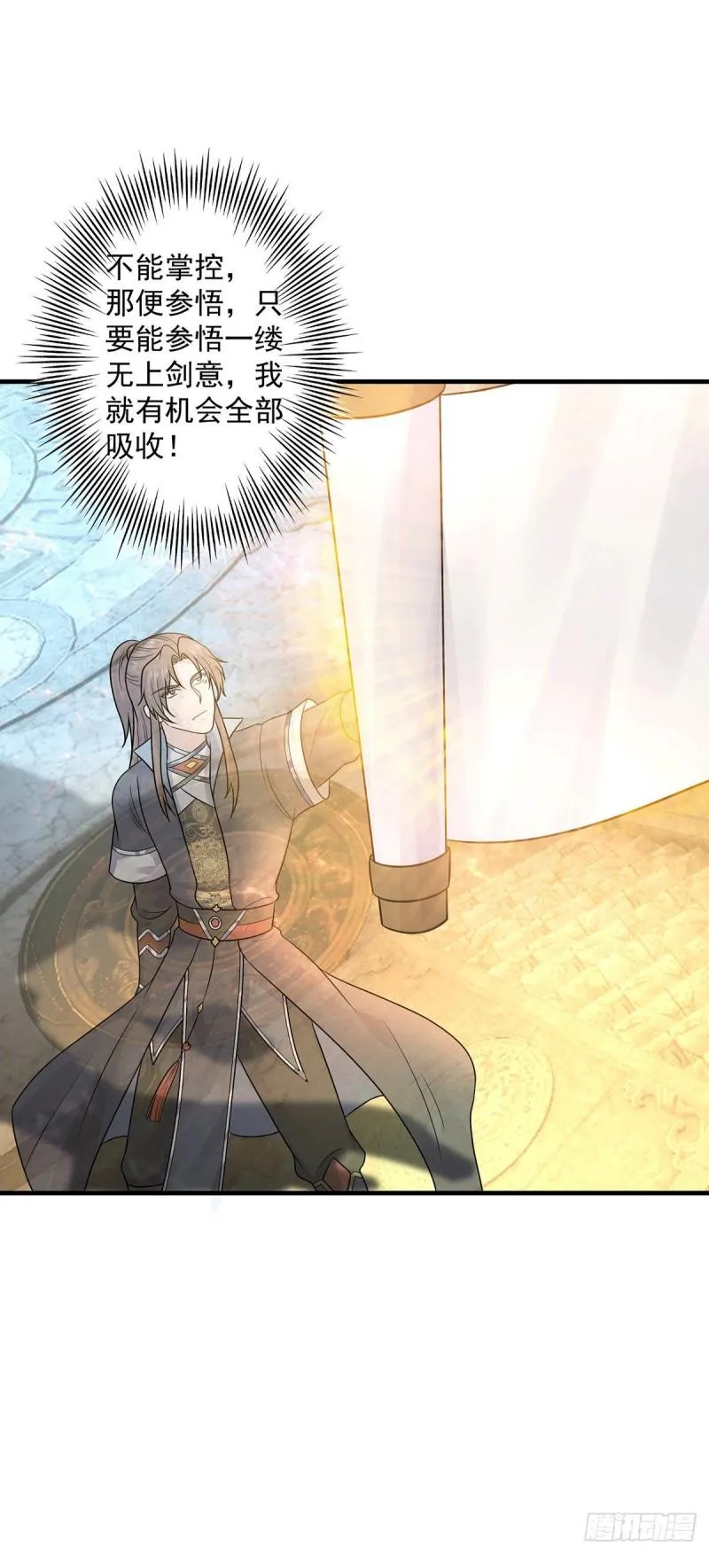 第166话 参悟无上剑意！ 第6页