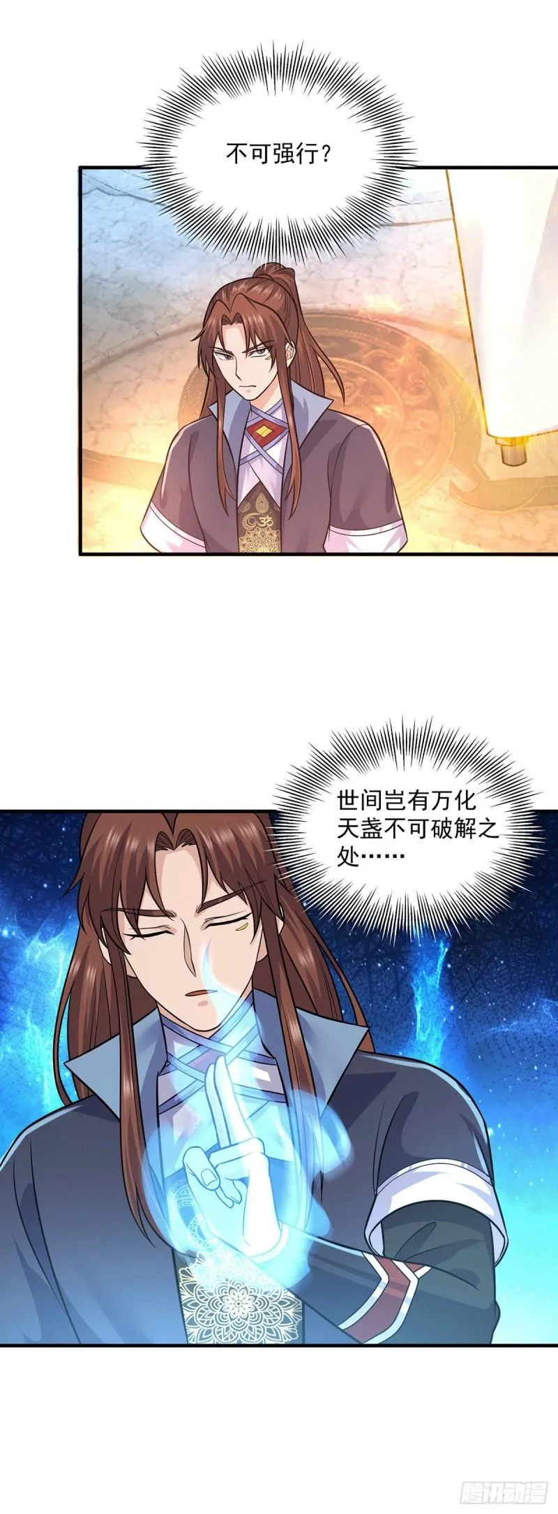 第166话 参悟无上剑意！ 第10页