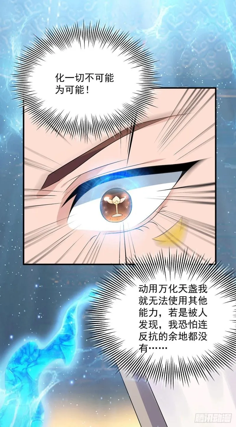 第166话 参悟无上剑意！ 第11页