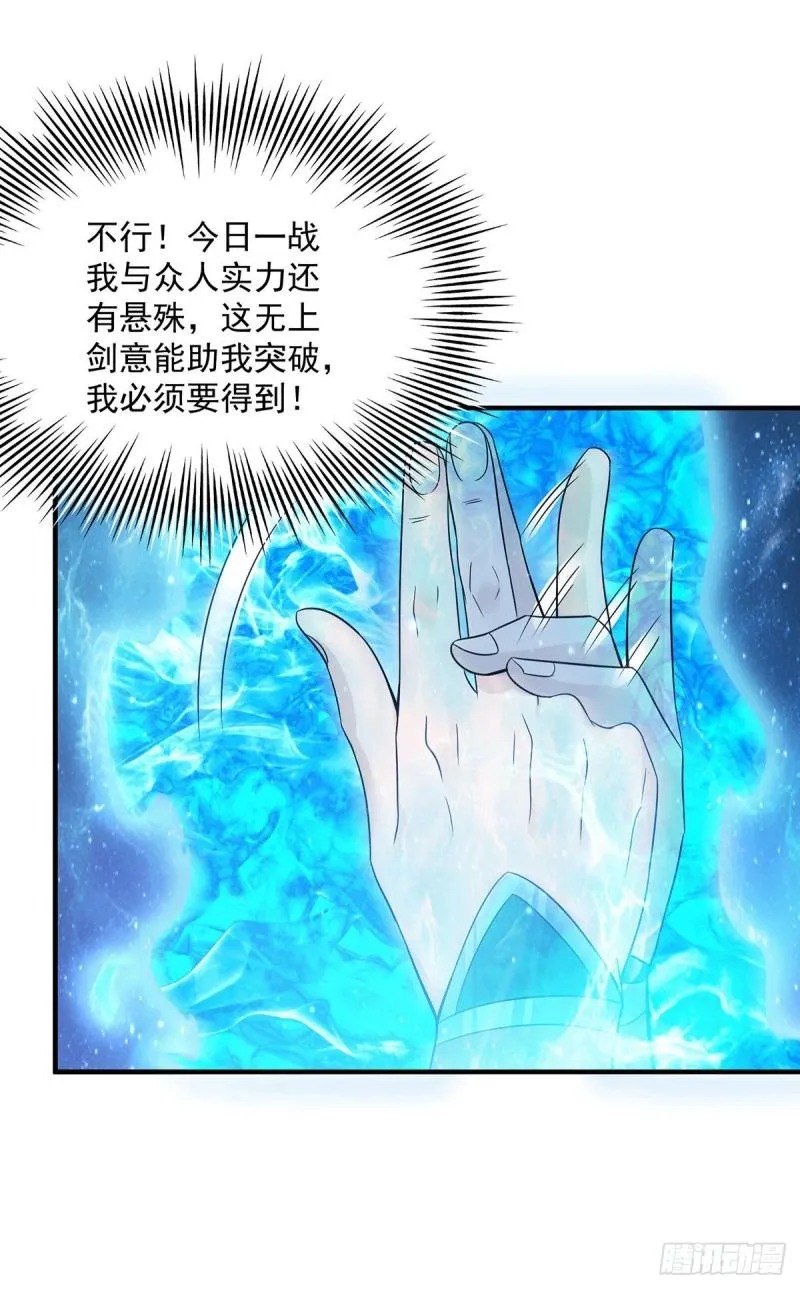 第166话 参悟无上剑意！ 第15页