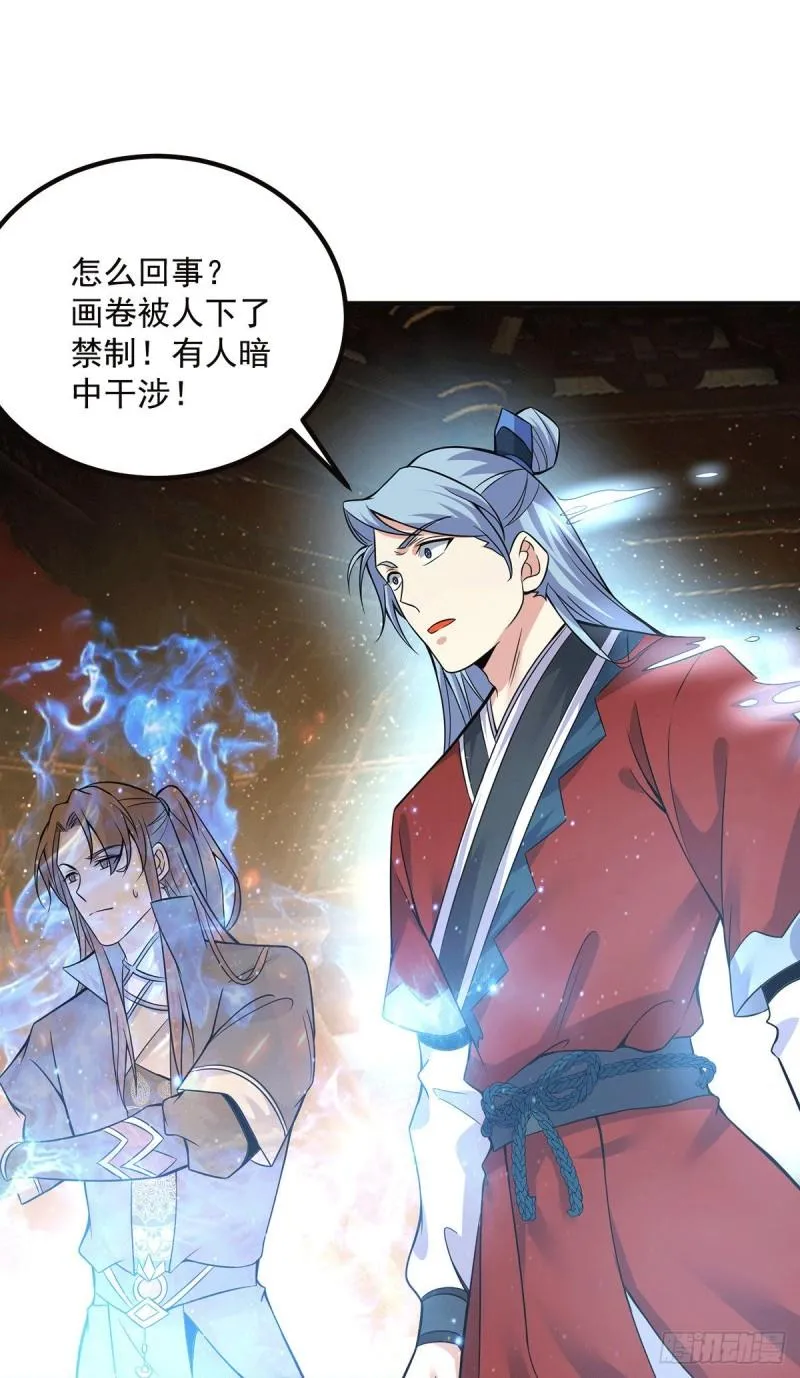第166话 参悟无上剑意！ 第18页